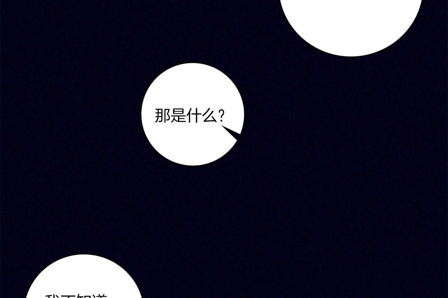 羊入虎口第97话图