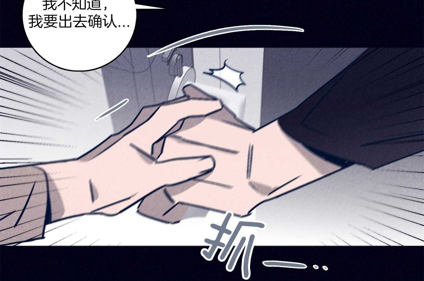 羊入虎口第97话图