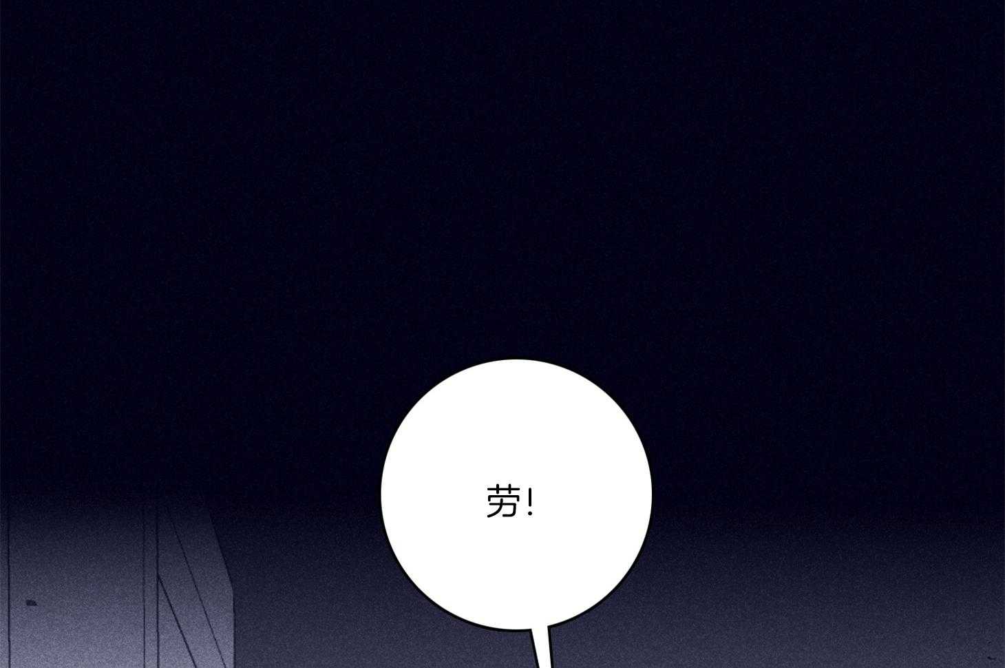 羊入虎口第97话图