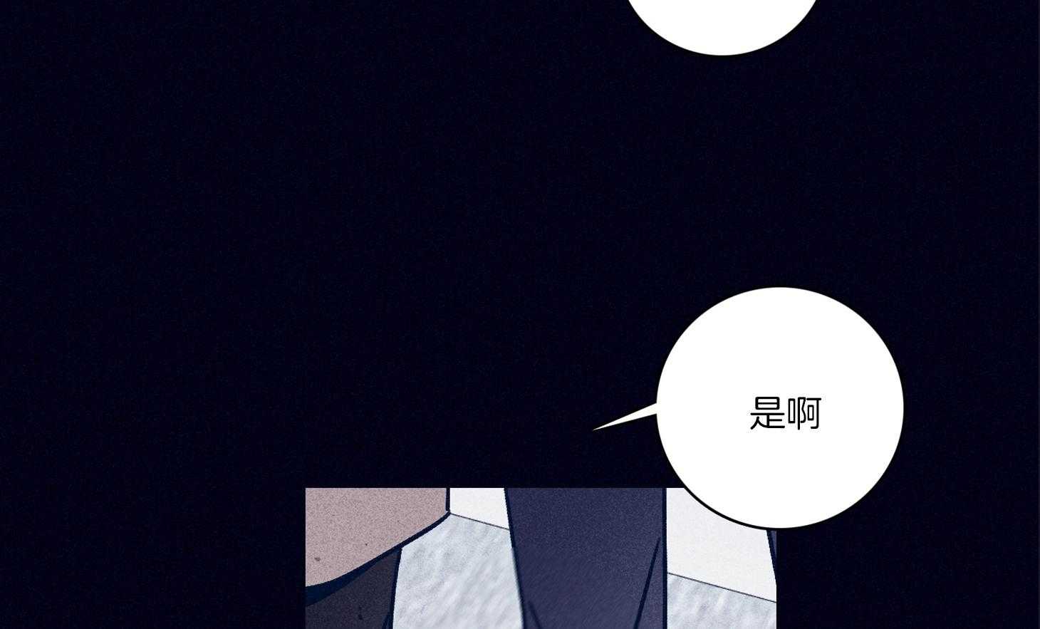 羊入虎口第97话图