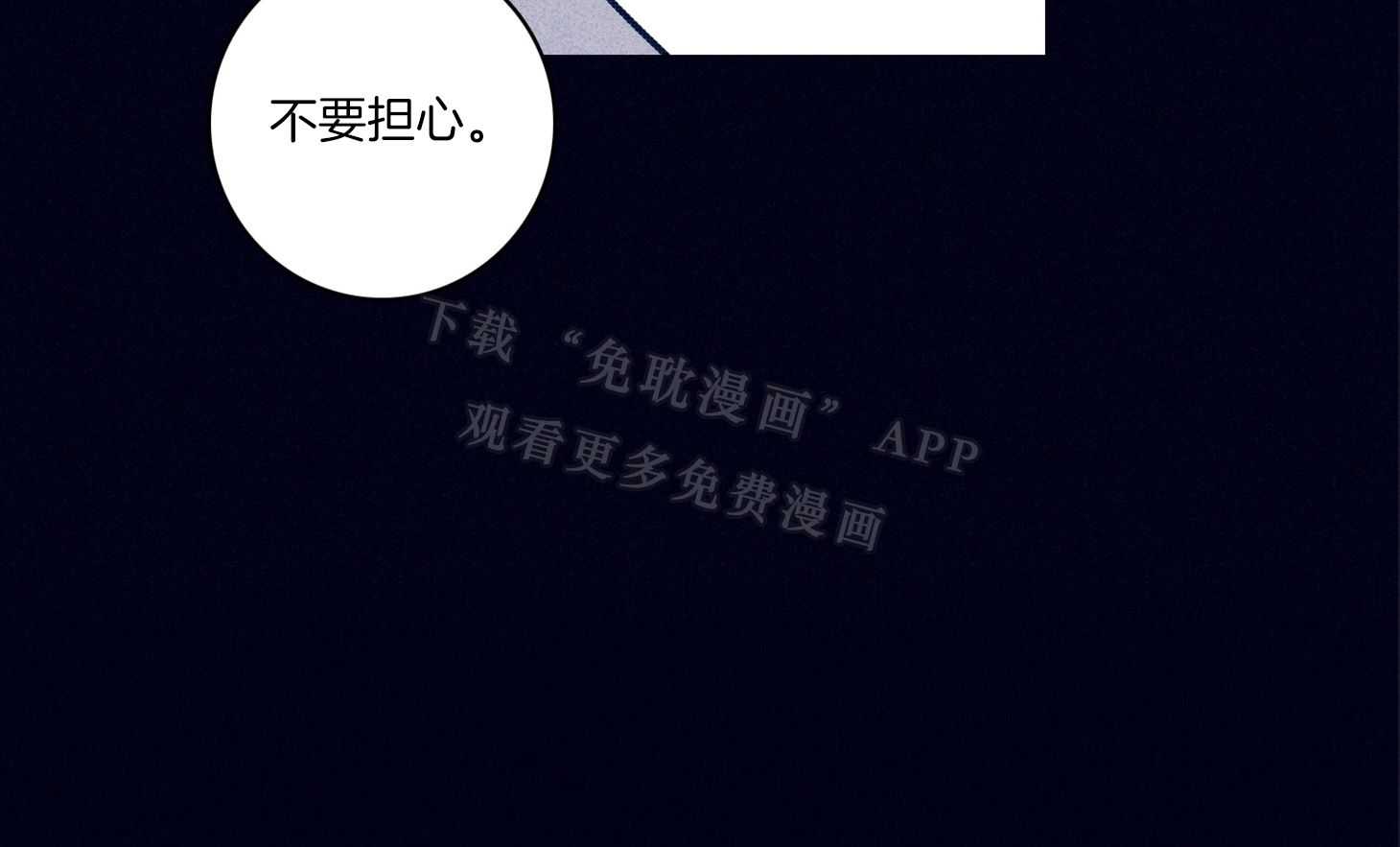 羊入虎口第97话图