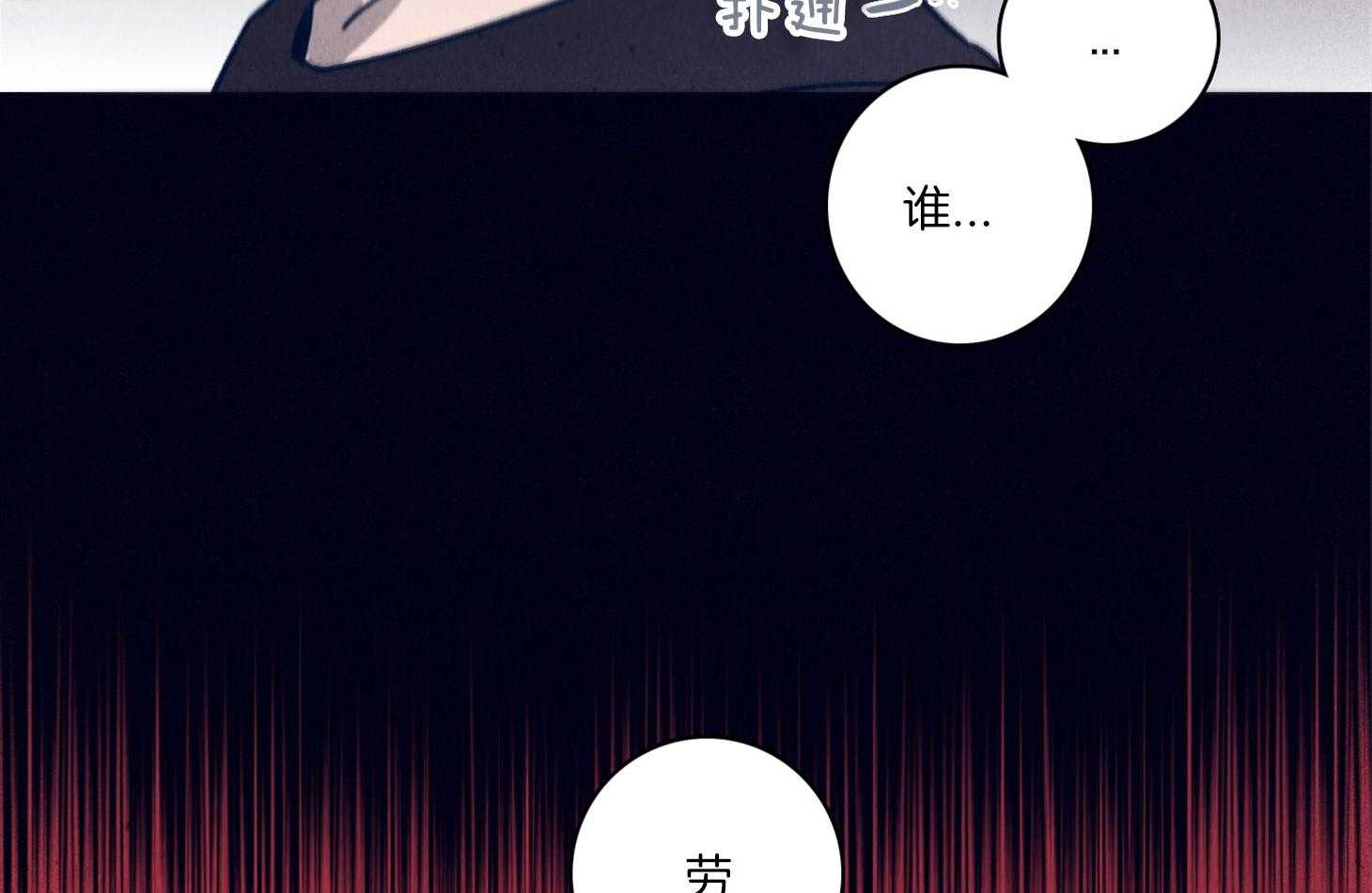 羊入虎口第98话图