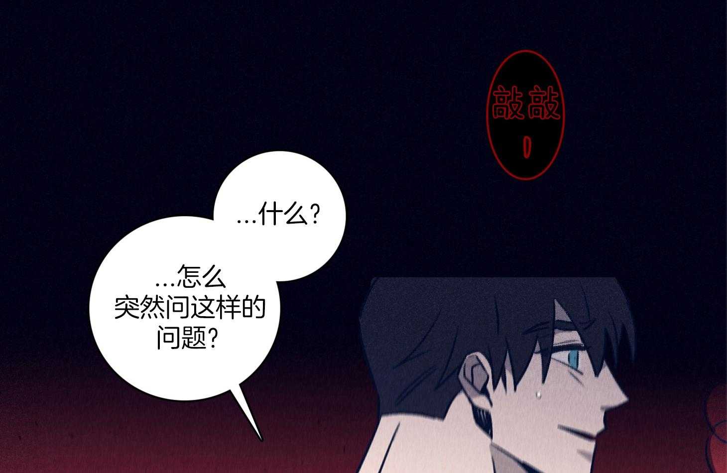 羊入虎口第98话图