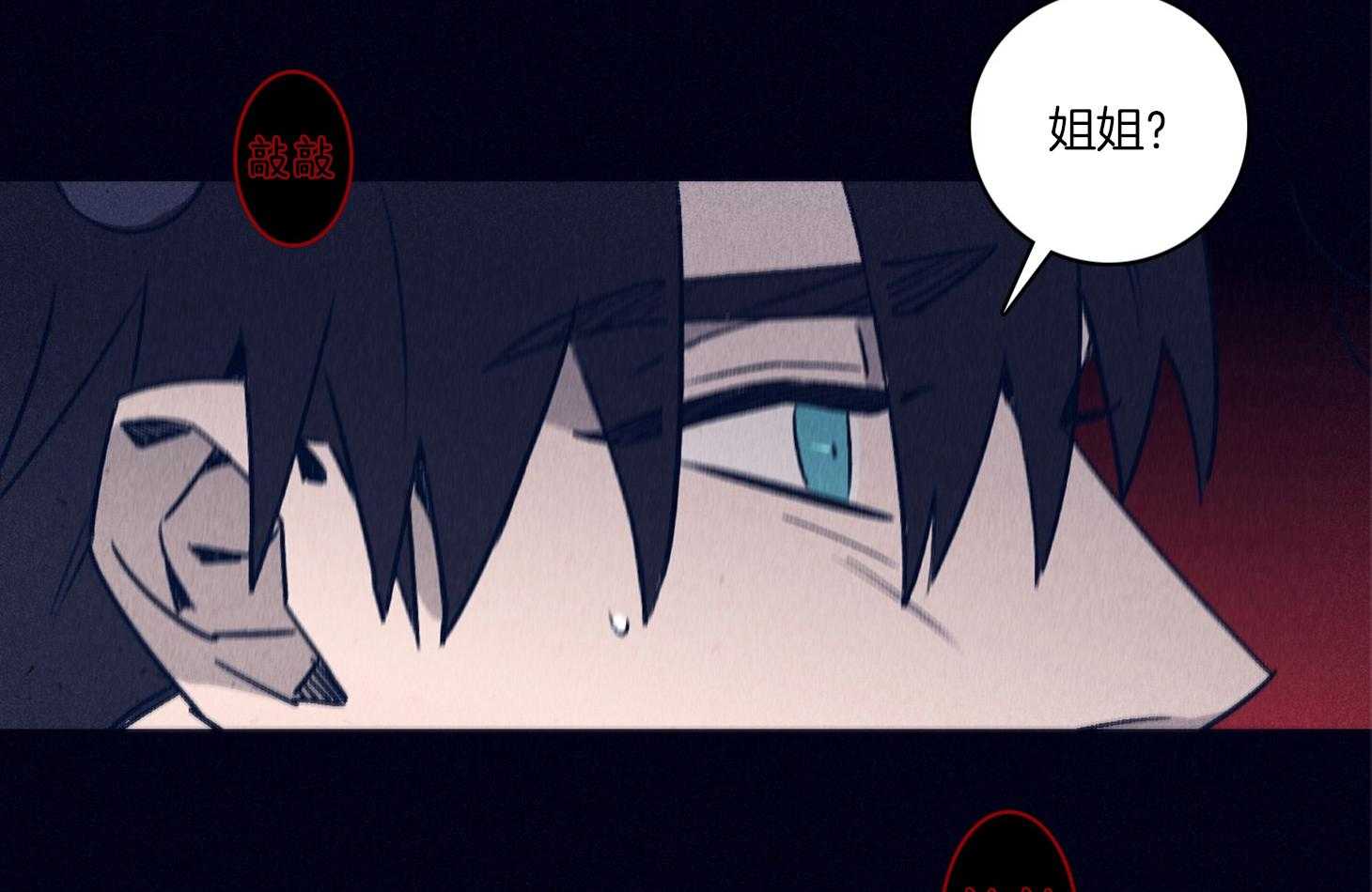 羊入虎口第98话图