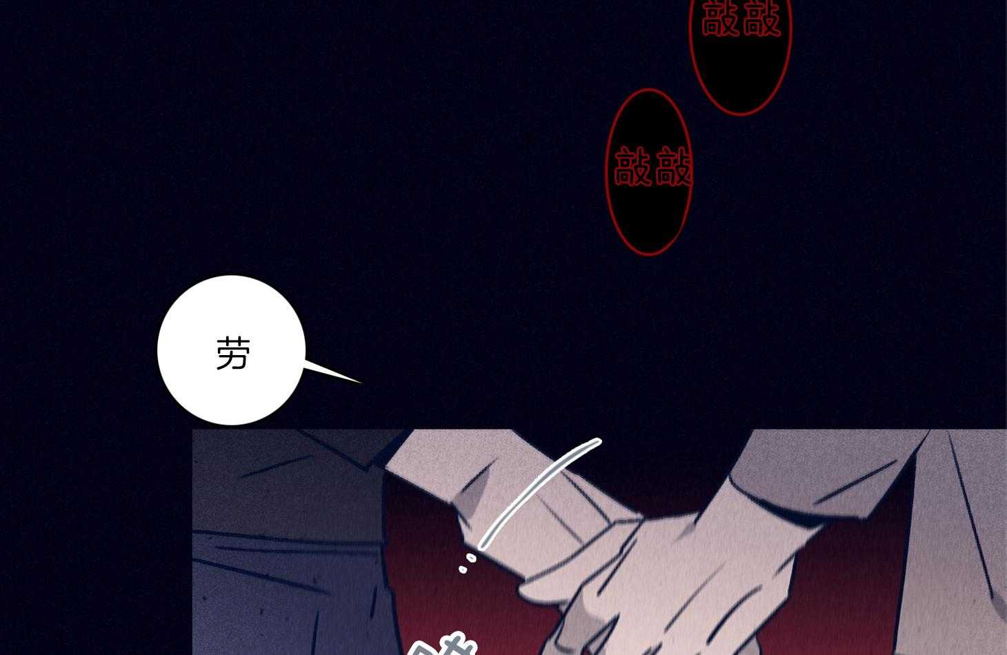 羊入虎口第98话图