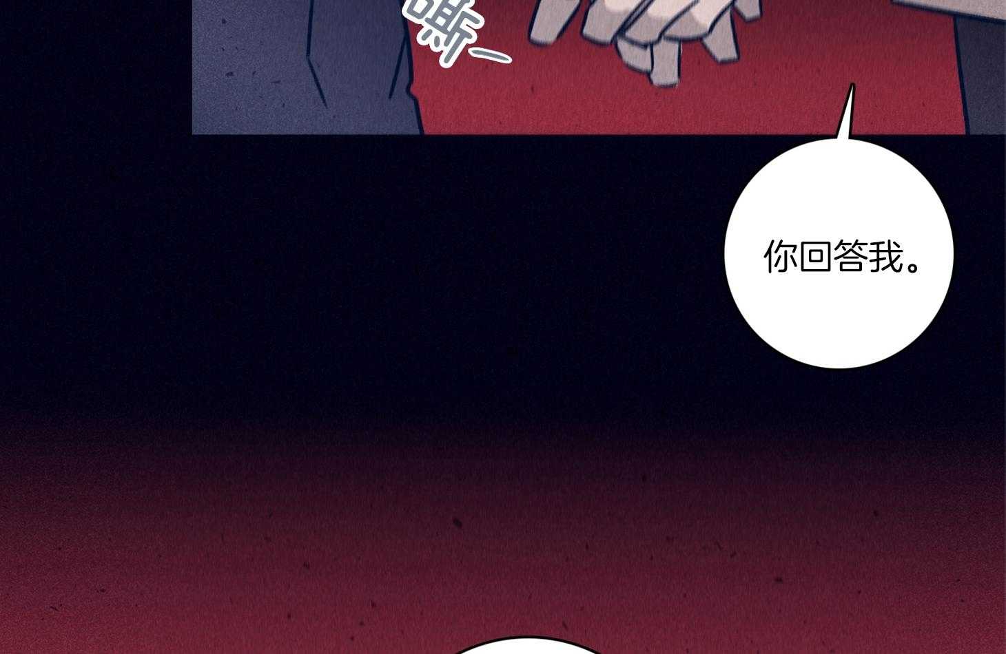 羊入虎口第98话图