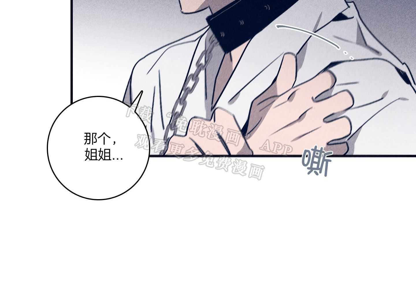 羊入虎口第98话图