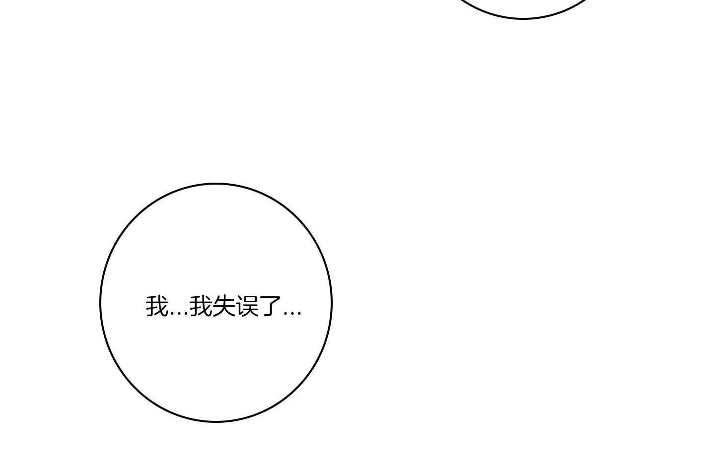 羊入虎口第99话图