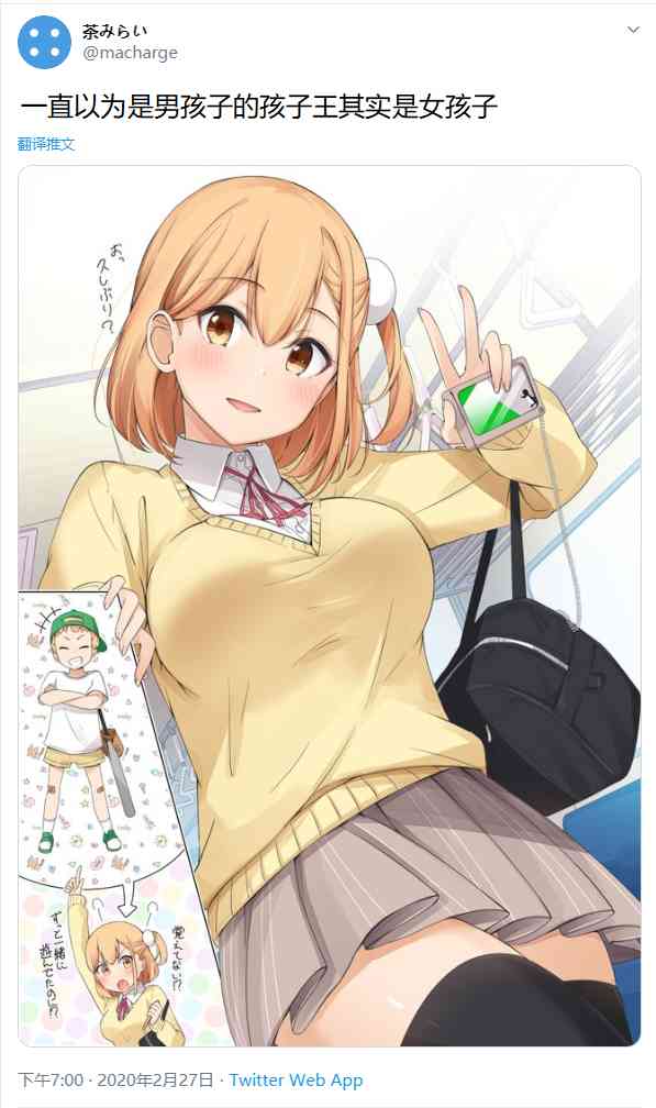一直以为是男孩子的孩子王其实是女孩子1话图