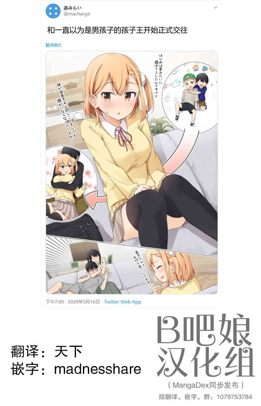 一直以为是男孩子的孩子王其实是女孩子13话图