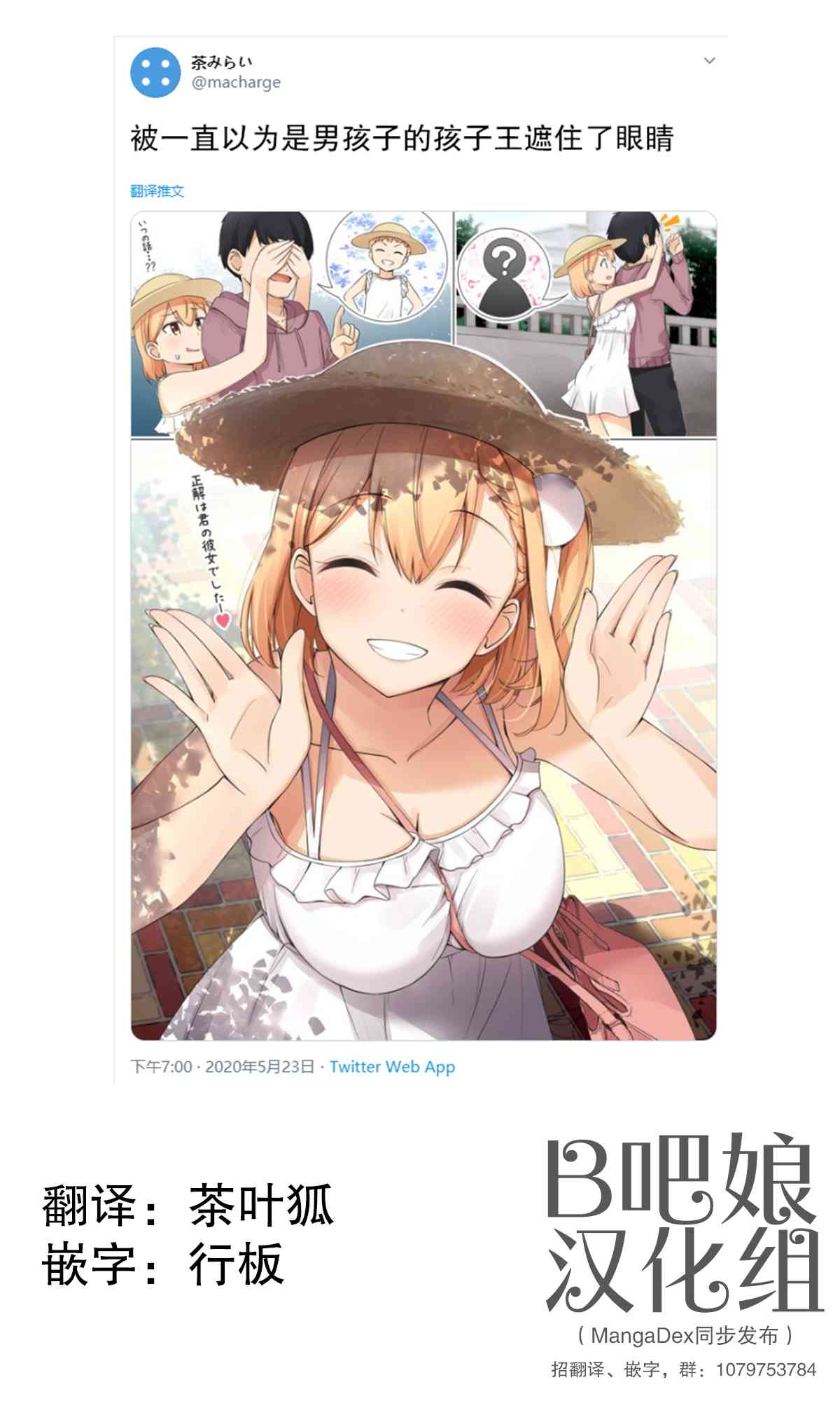 一直以为是男孩子的孩子王其实是女孩子14话图