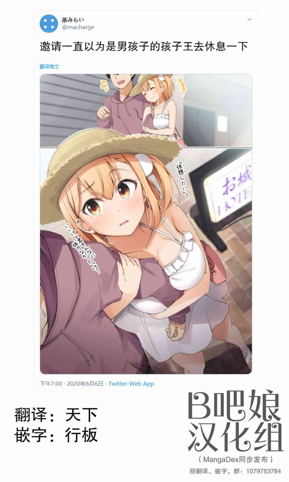 一直以为是男孩子的孩子王其实是女孩子16话图