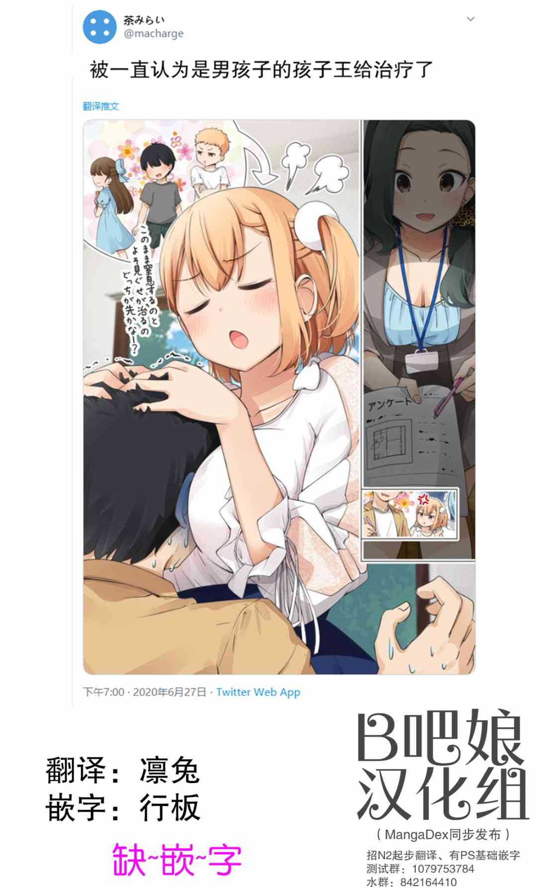 一直以为是男孩子的孩子王其实是女孩子19话图