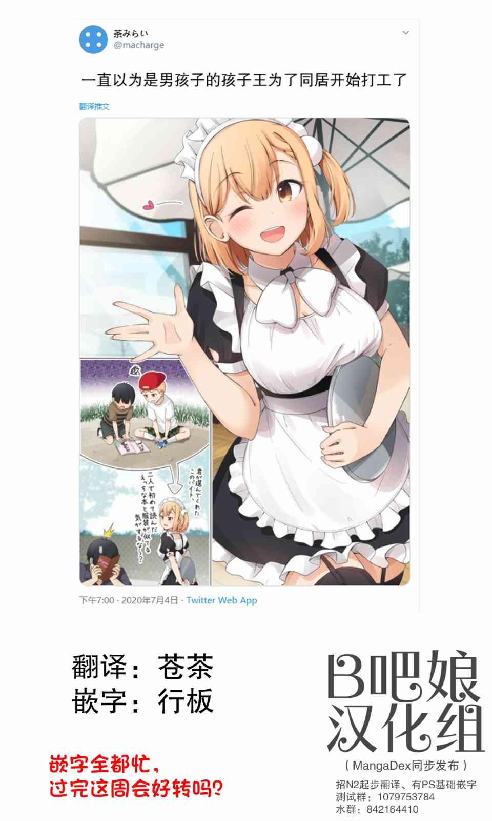 一直以为是男孩子的孩子王其实是女孩子20话图