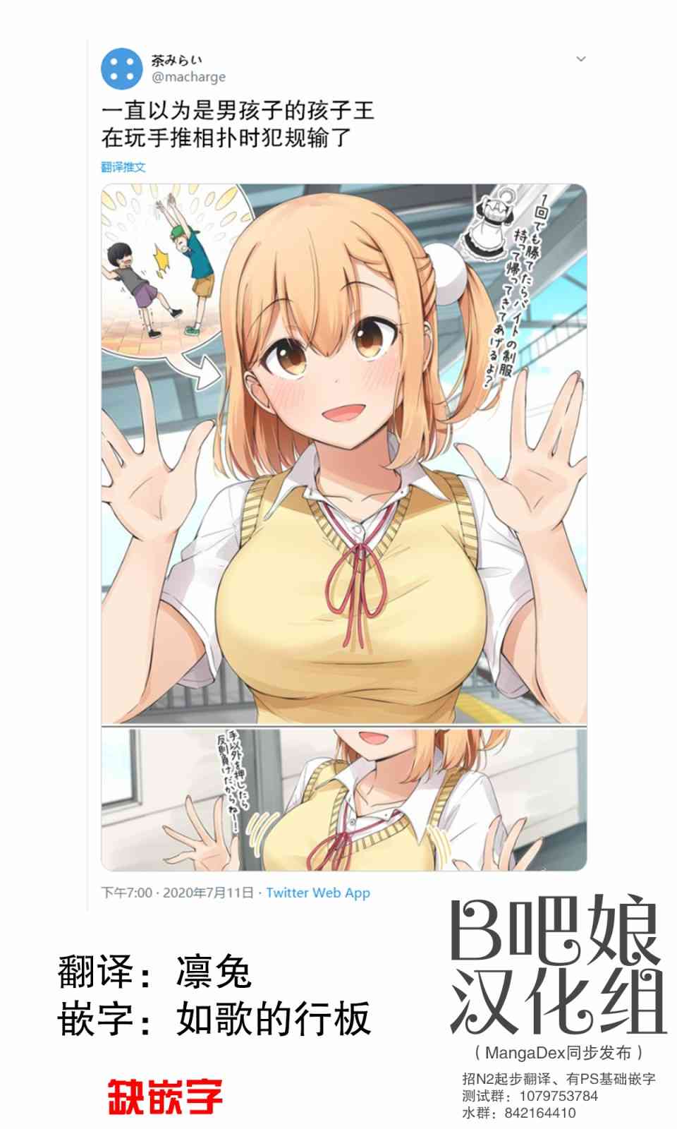 一直以为是男孩子的孩子王其实是女孩子21话图