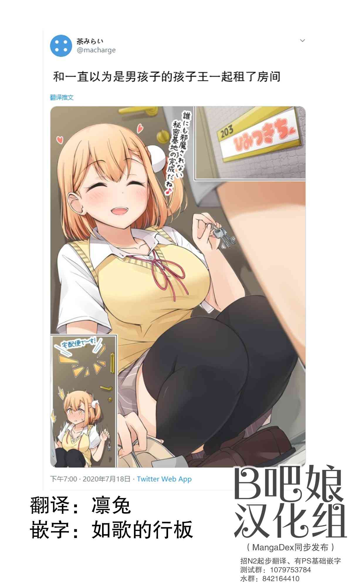 一直以为是男孩子的孩子王其实是女孩子22话图