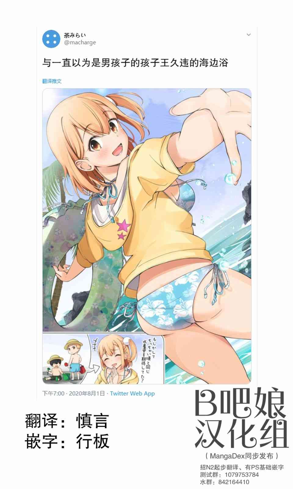 一直以为是男孩子的孩子王其实是女孩子24话图