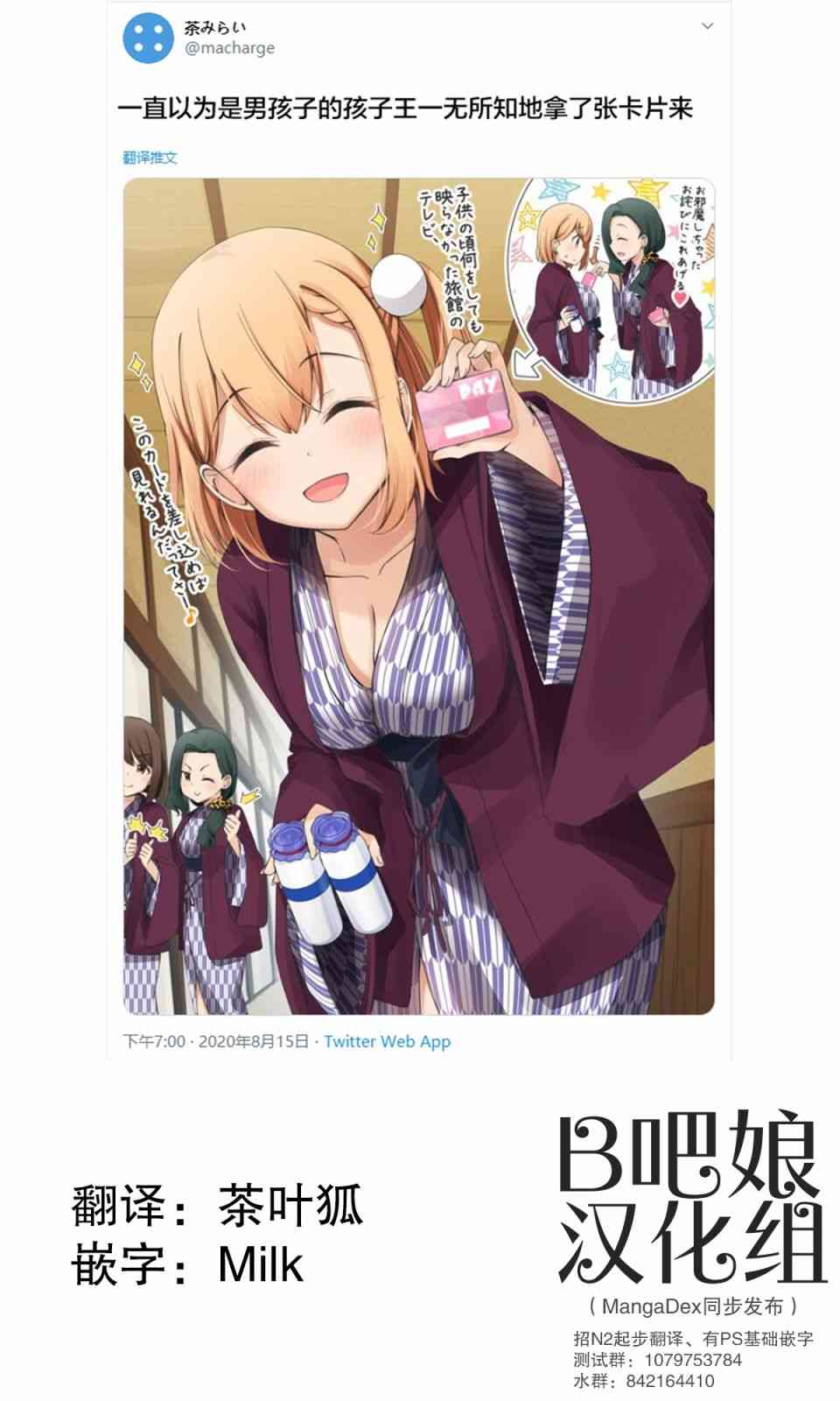 一直以为是男孩子的孩子王其实是女孩子26话图