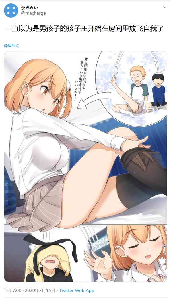 一直以为是男孩子的孩子王其实是女孩子3话图