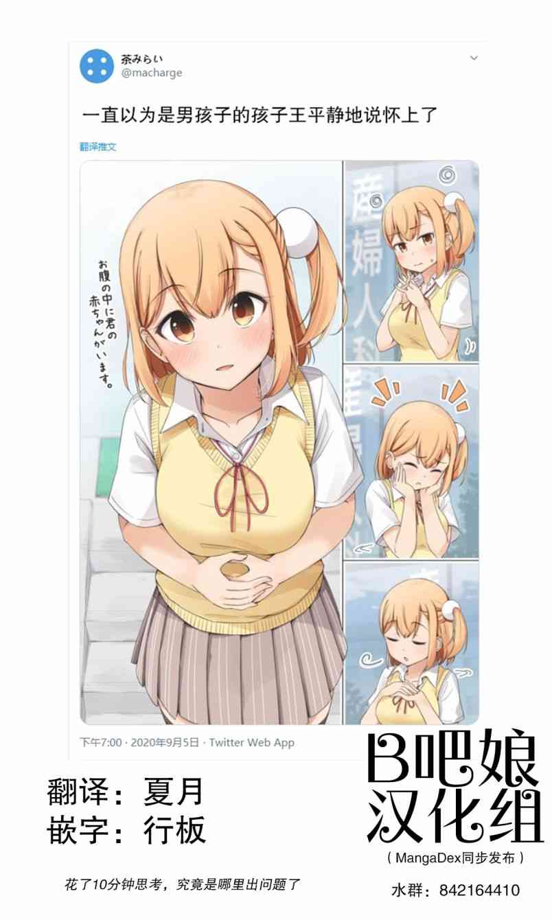 一直以为是男孩子的孩子王其实是女孩子29话图