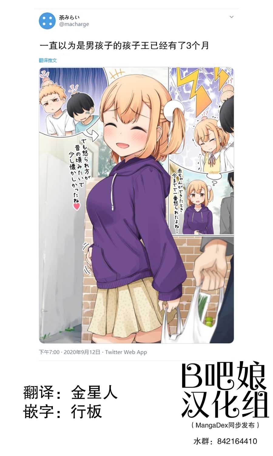 一直以为是男孩子的孩子王其实是女孩子30话图