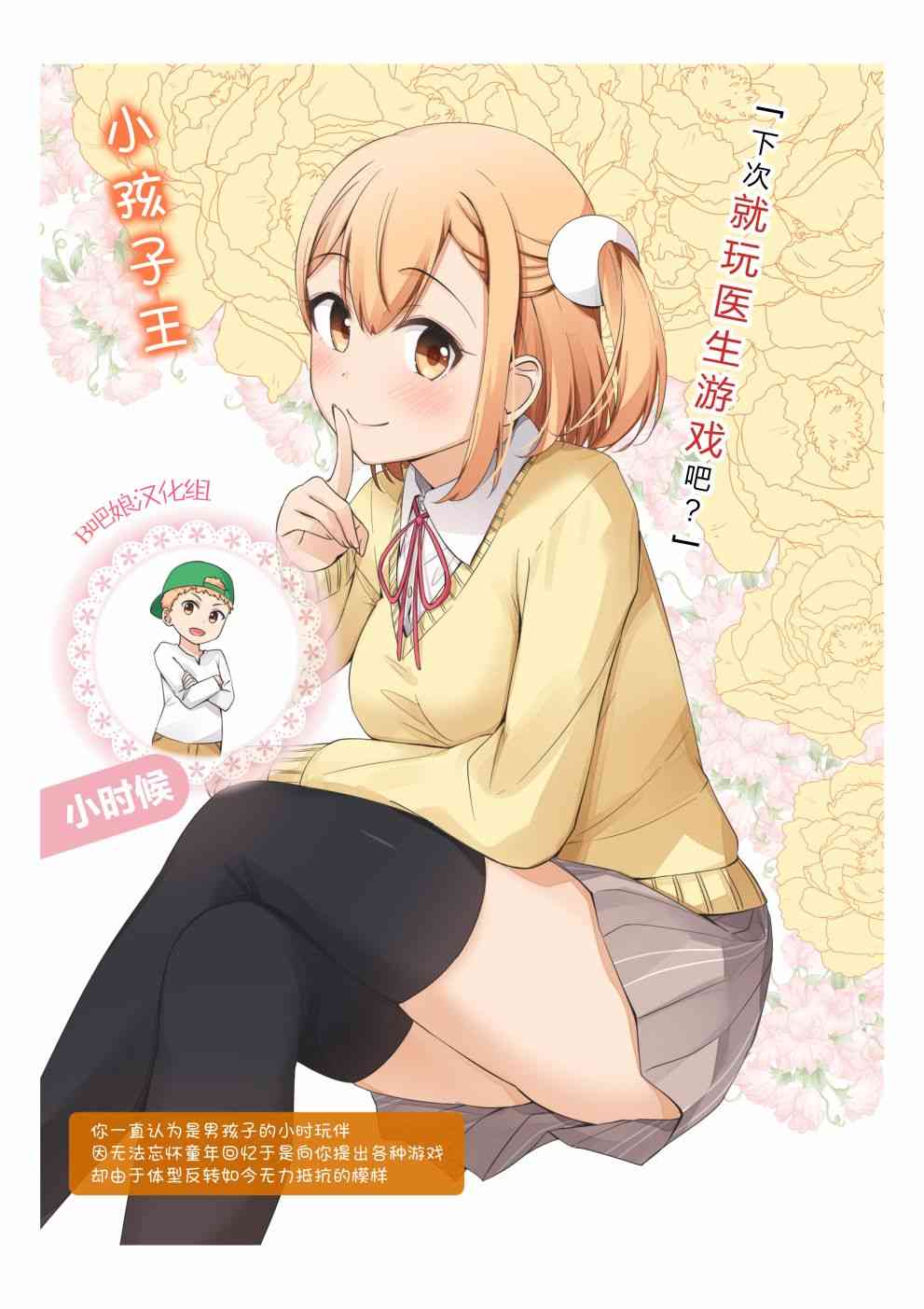 一直以为是男孩子的孩子王其实是女孩子合集01图