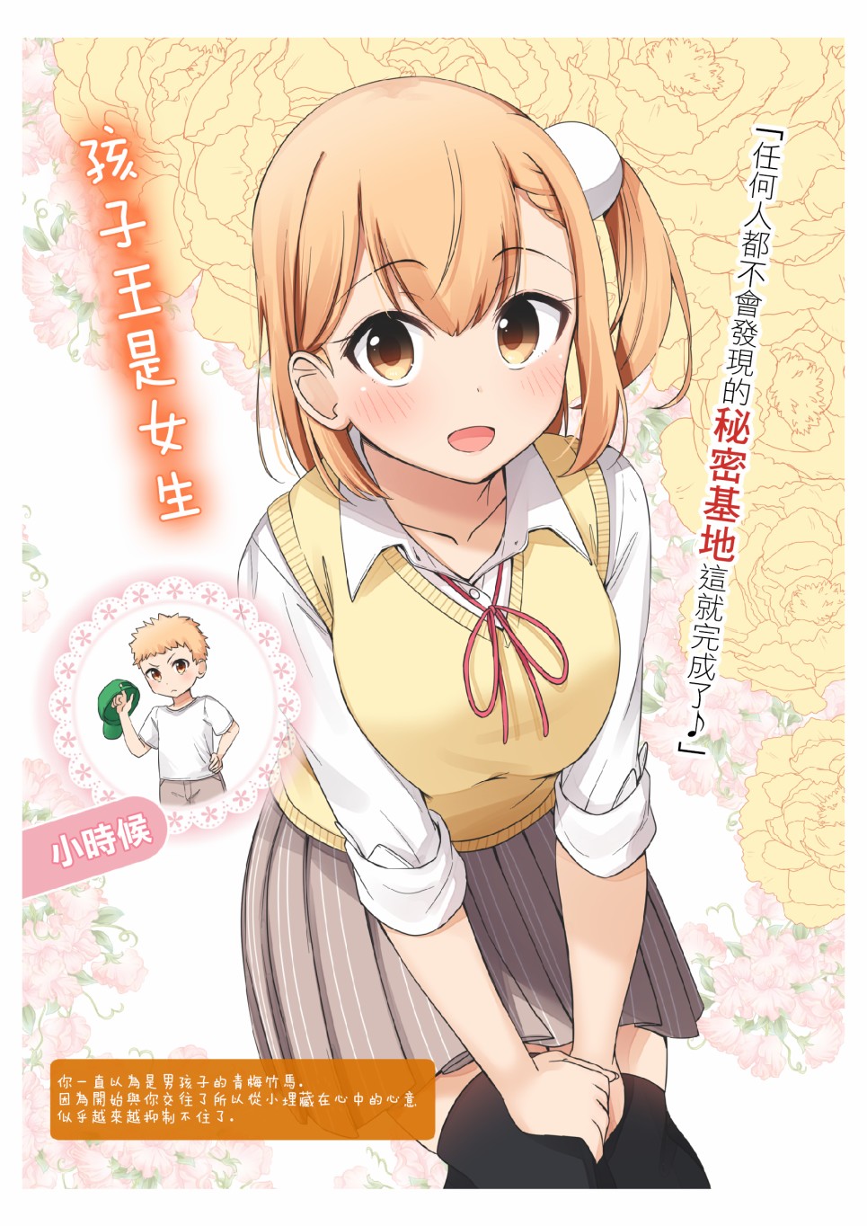 一直以为是男孩子的孩子王其实是女孩子2话图