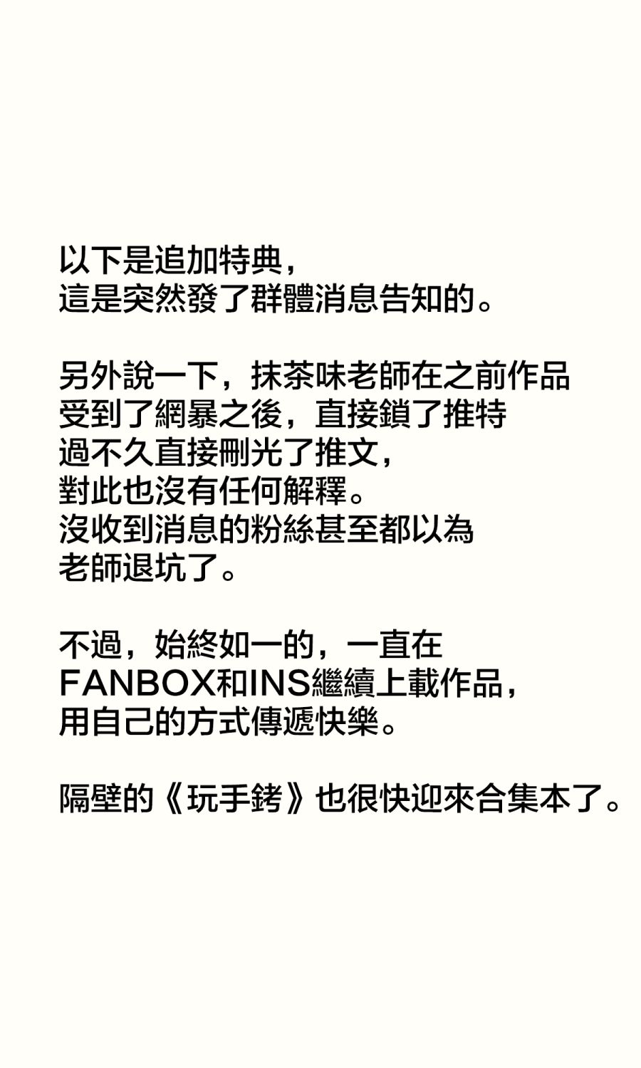 一直以为是男孩子的孩子王其实是女孩子追加特典图