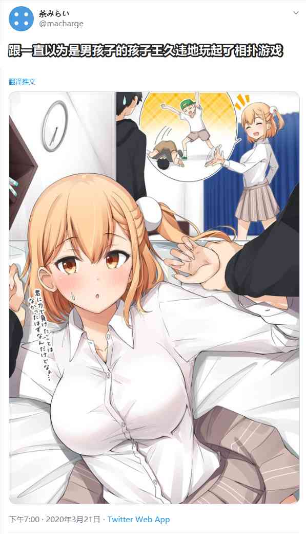 一直以为是男孩子的孩子王其实是女孩子4话图