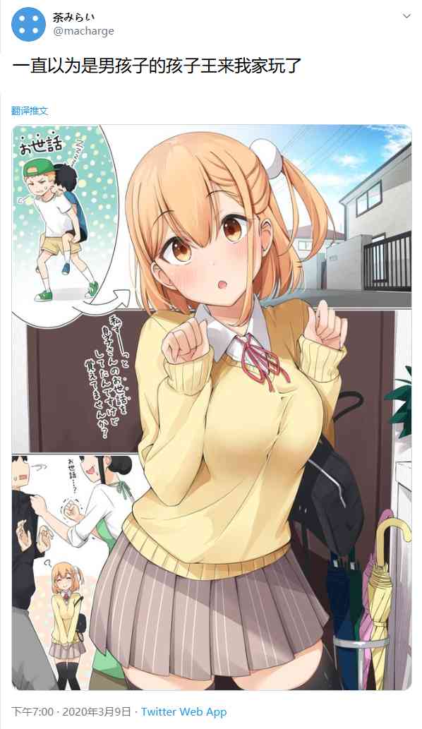 一直以为是男孩子的孩子王其实是女孩子5话图