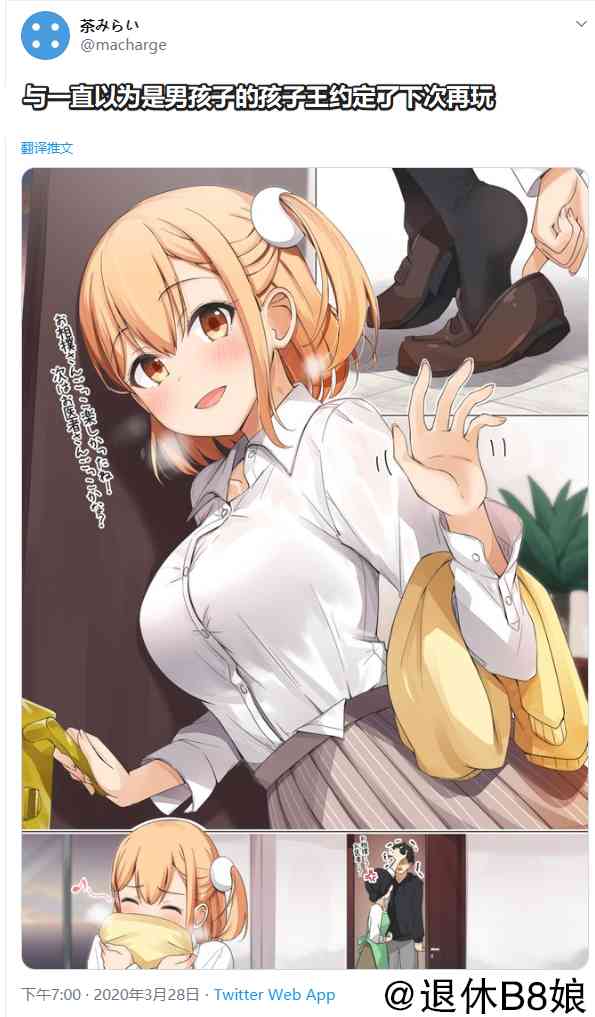 一直以为是男孩子的孩子王其实是女孩子6话图