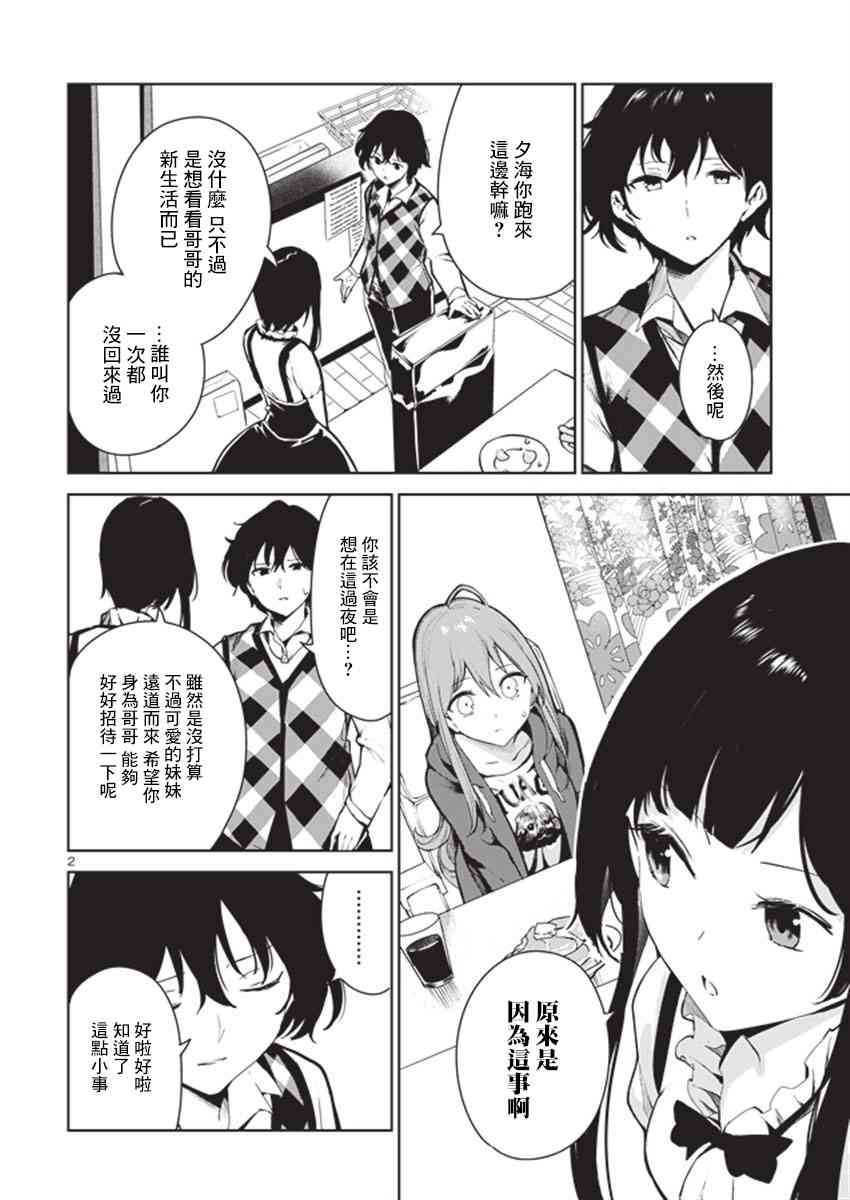 与佐伯同学 同住一个屋檐下10话图