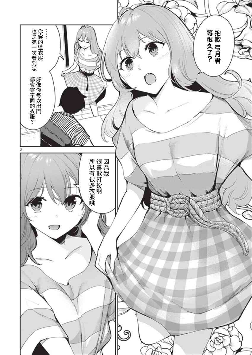 与佐伯同学 同住一个屋檐下11话图