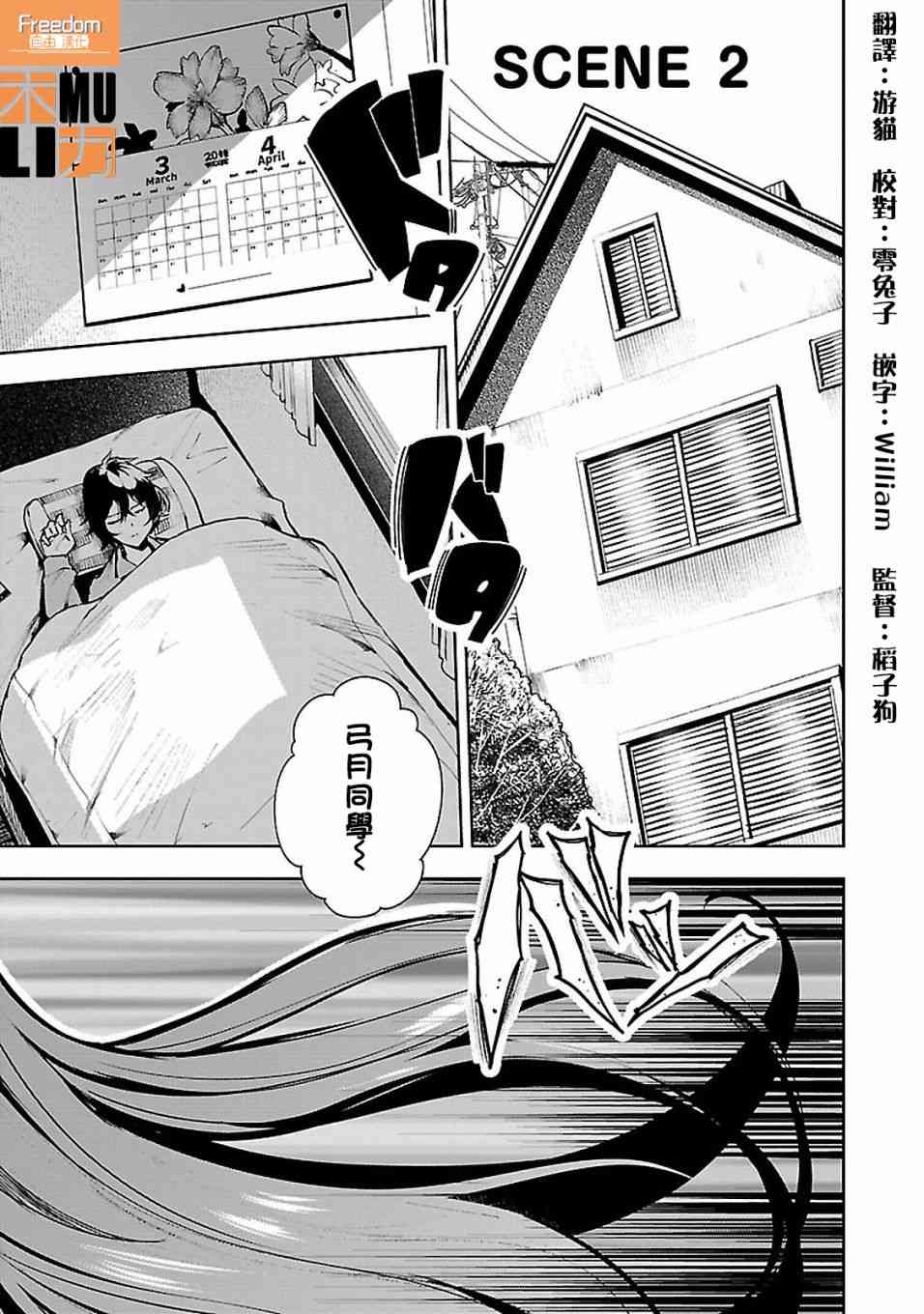 与佐伯同学 同住一个屋檐下2话图