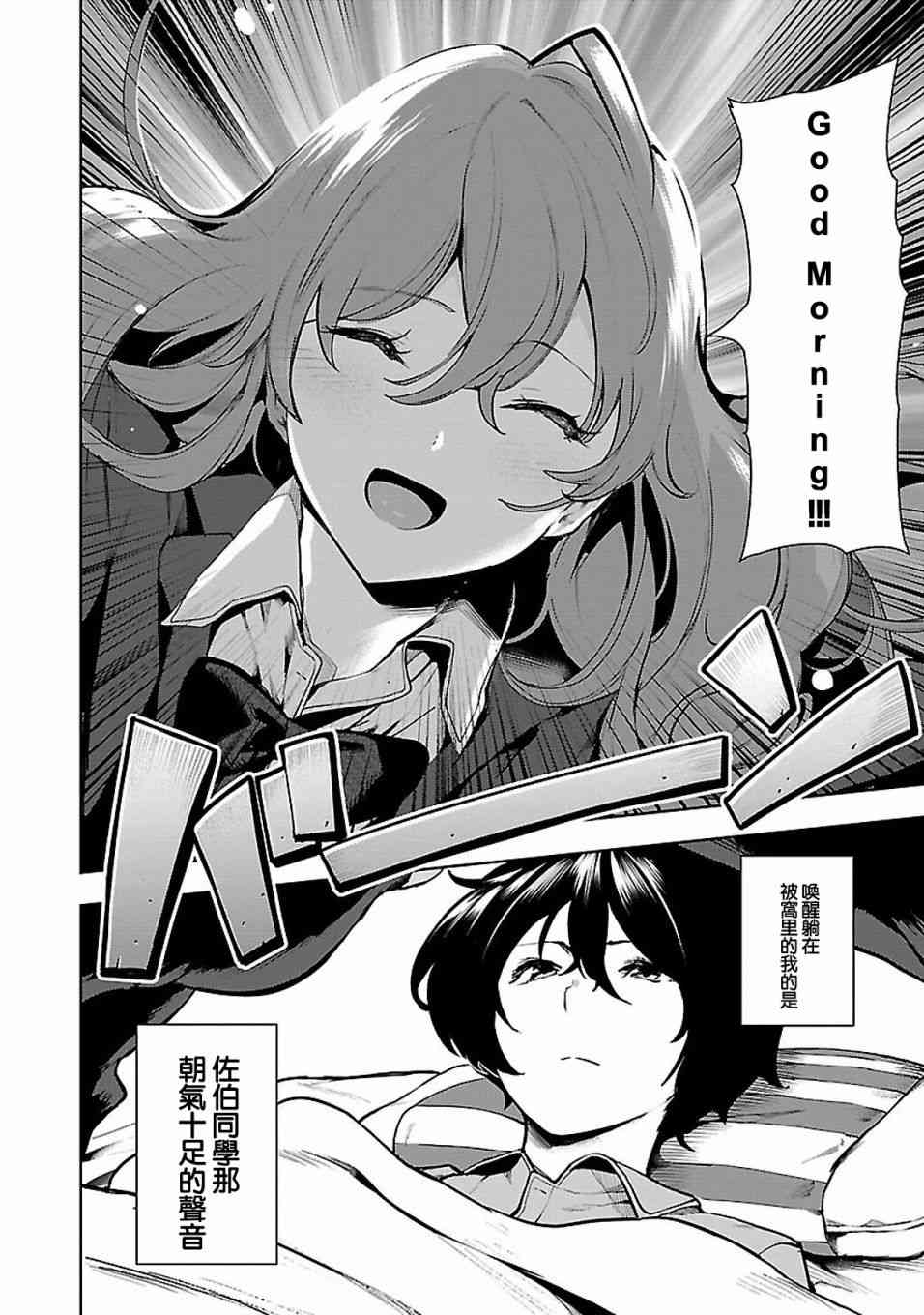 与佐伯同学 同住一个屋檐下2话图