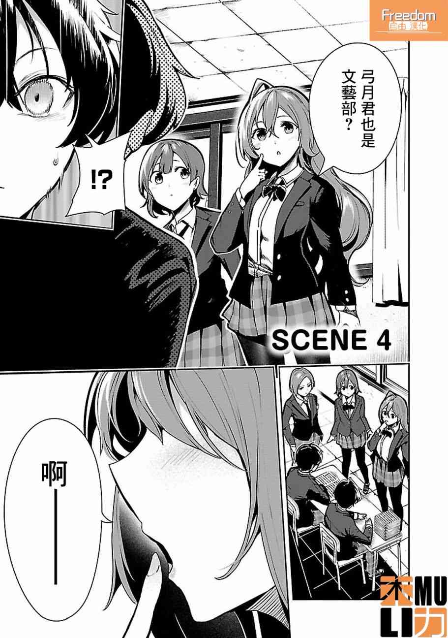 与佐伯同学 同住一个屋檐下4话图