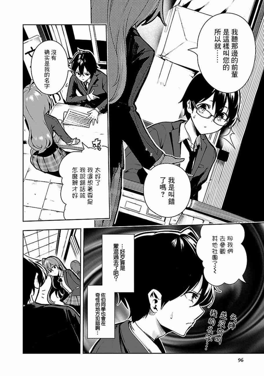 与佐伯同学 同住一个屋檐下4话图