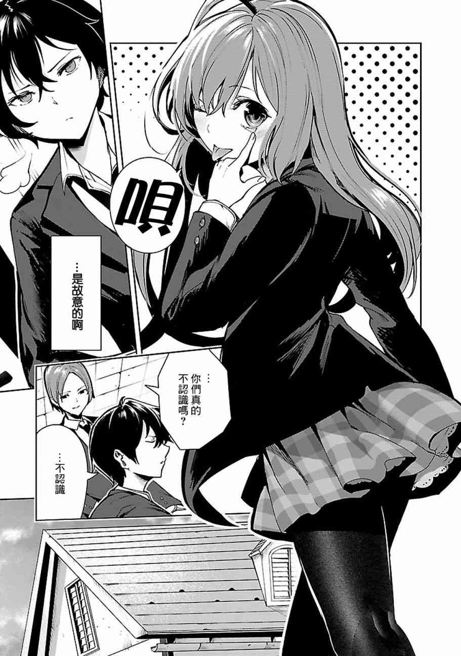 与佐伯同学 同住一个屋檐下4话图