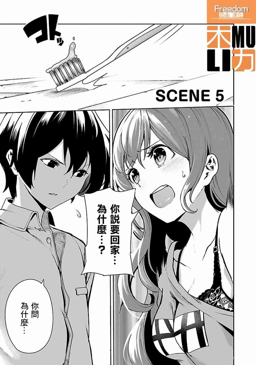 与佐伯同学 同住一个屋檐下5话图