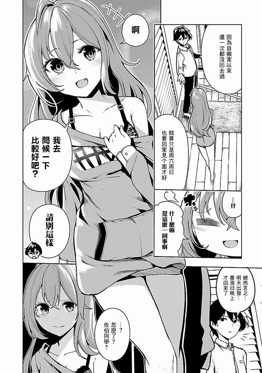 与佐伯同学 同住一个屋檐下5话图