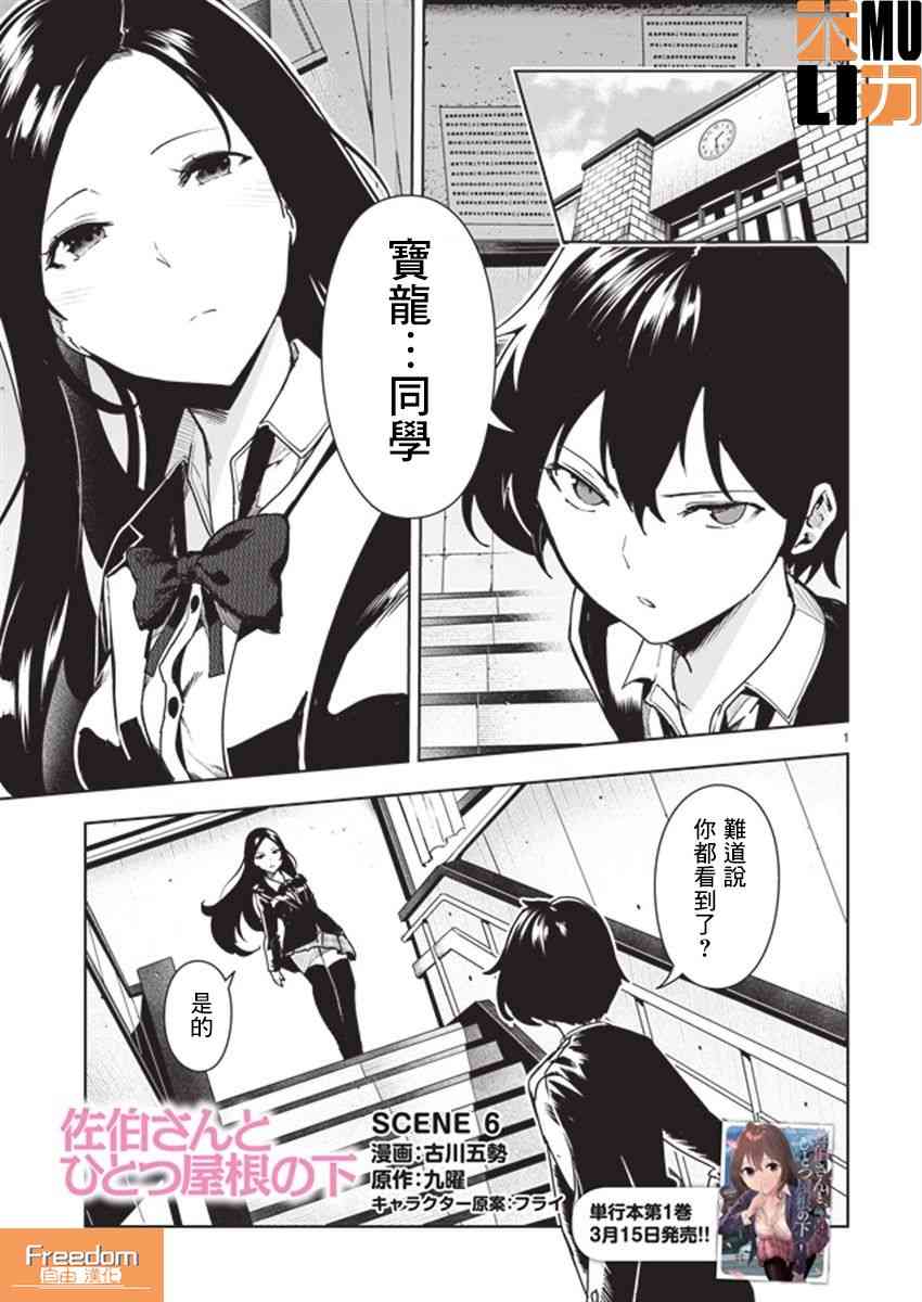 与佐伯同学 同住一个屋檐下6话图