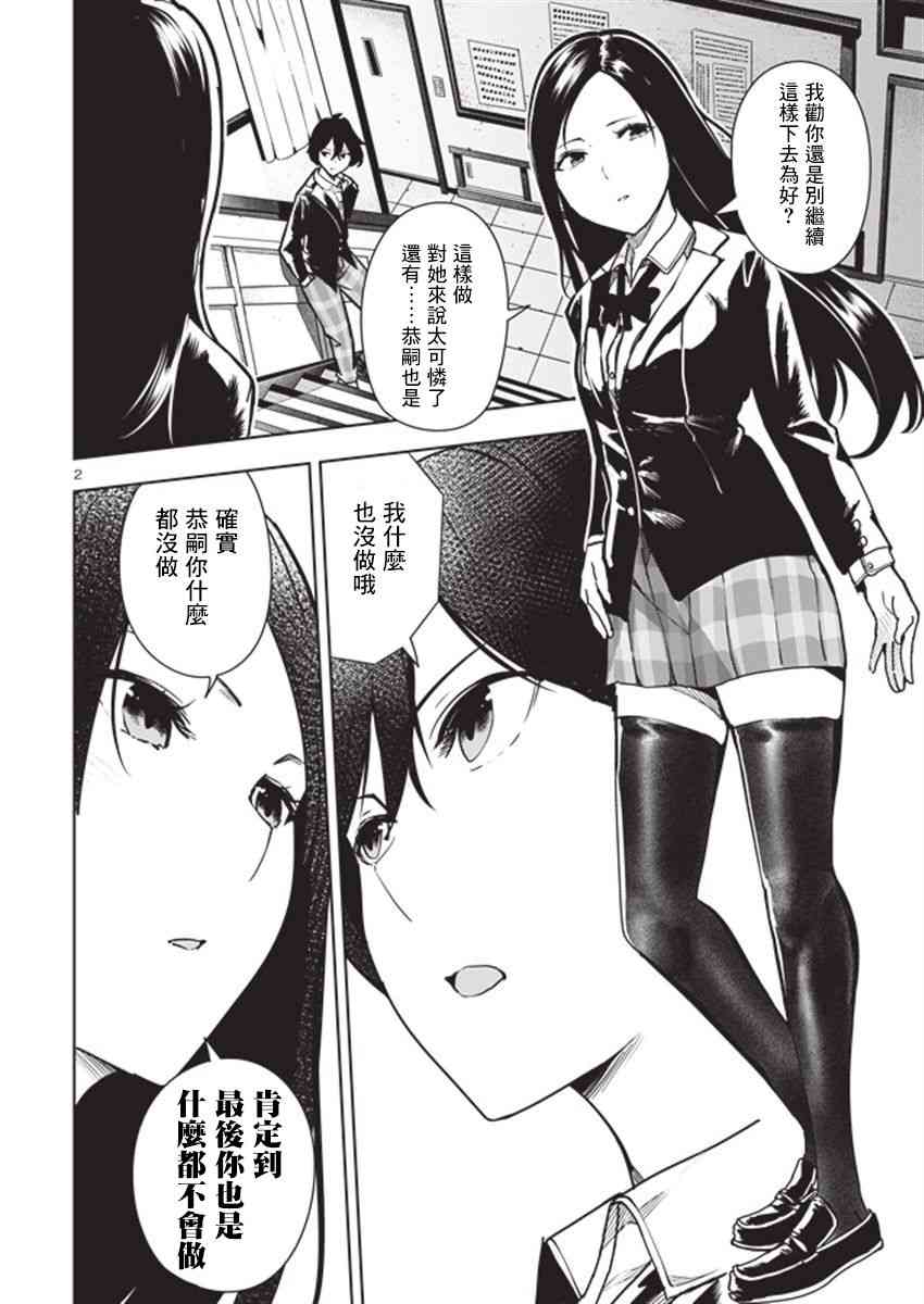 与佐伯同学 同住一个屋檐下6话图