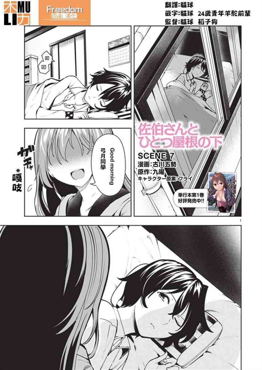 与佐伯同学 同住一个屋檐下7话图