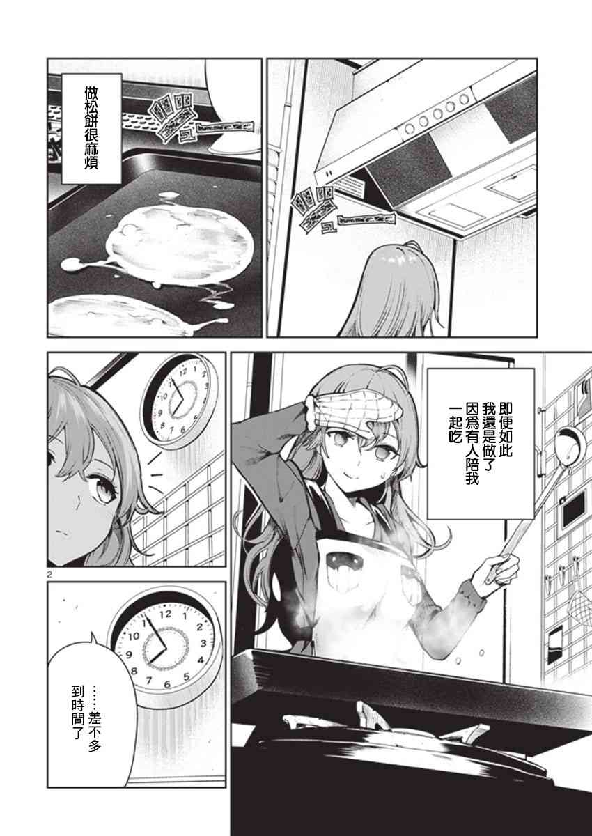 与佐伯同学 同住一个屋檐下9话图