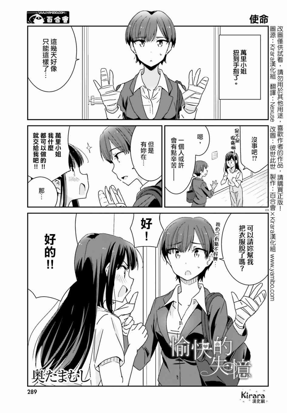 愉快的失忆11话图