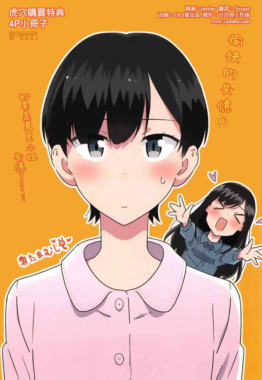 愉快的失忆单行本01特典番外图