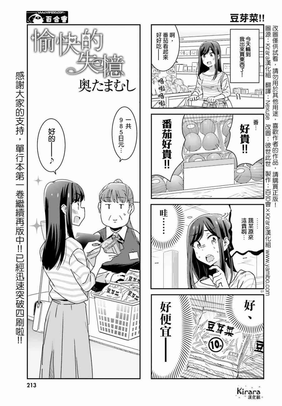 愉快的失忆15话图