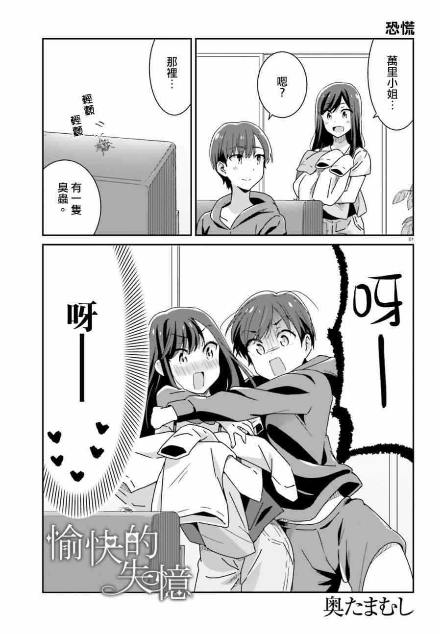 愉快的失忆17话图