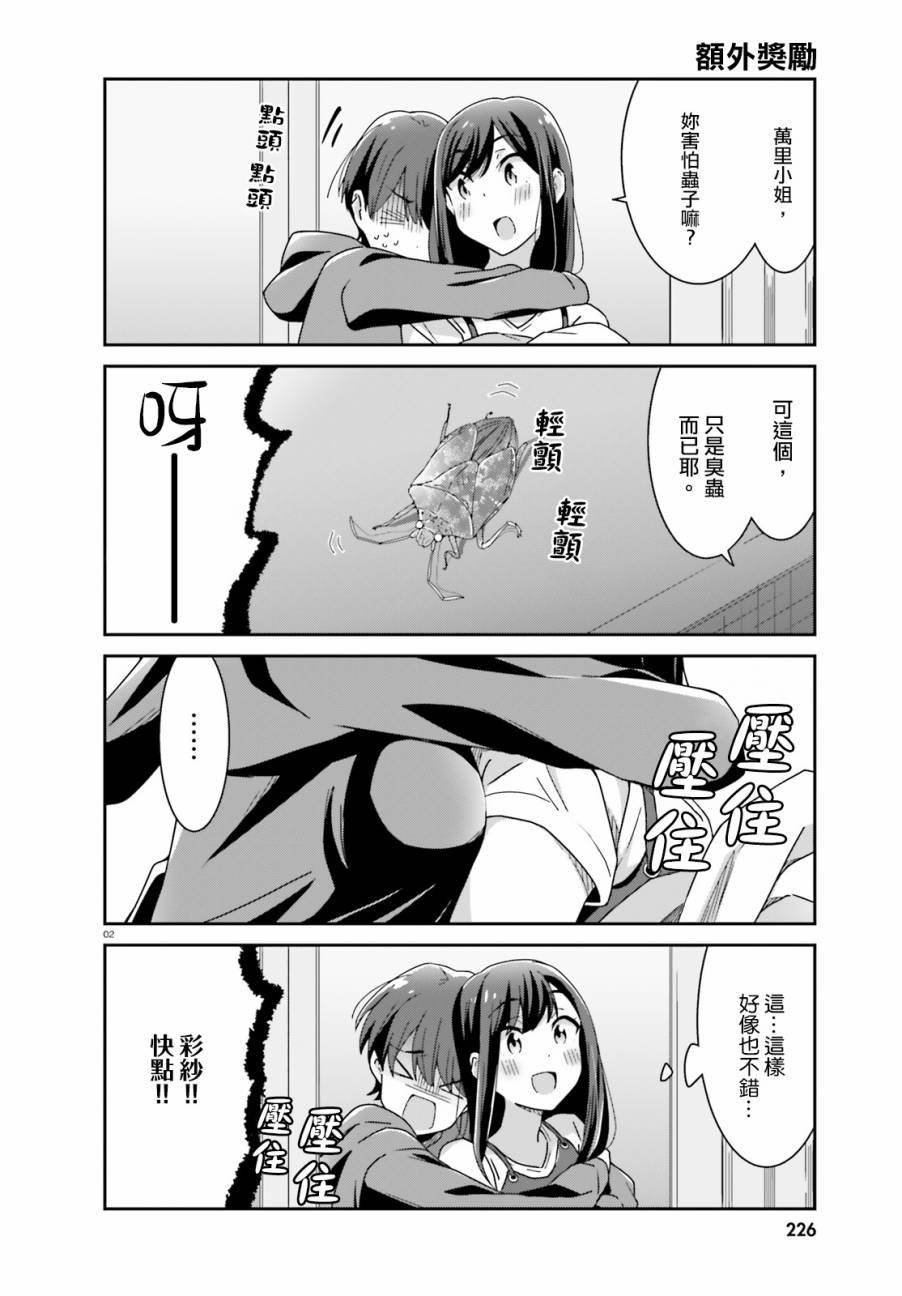 愉快的失忆17话图