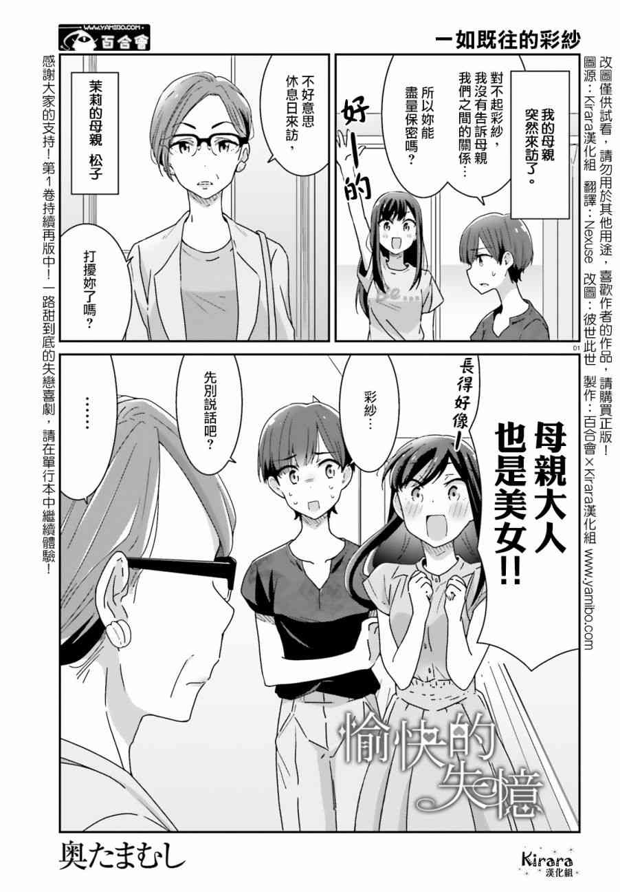 愉快的失忆18话图